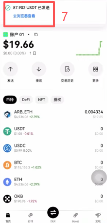 Web3钱包发送USDT成功显示已发送状态