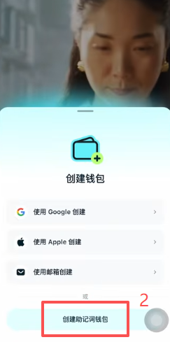 创建钱包操作页面