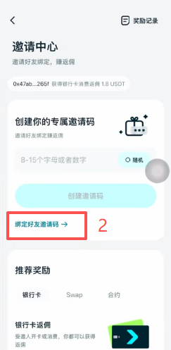 Bitget Wallet首页右上角绑定邀请码入口