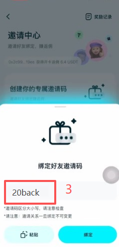 Bitget Wallet首页右上角绑定邀请码入口