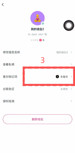 钱包助记词12个英文单词显示页面