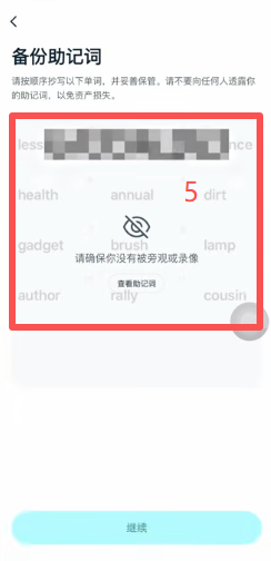 钱包助记词12个英文单词显示页面