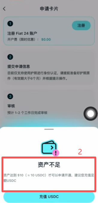 Bitget钱包开卡提示需10U以上资产页面
