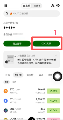欧易C2C买币选择USDC商家列表界面