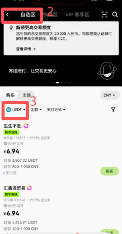 欧易C2C买币选择USDC商家列表界面