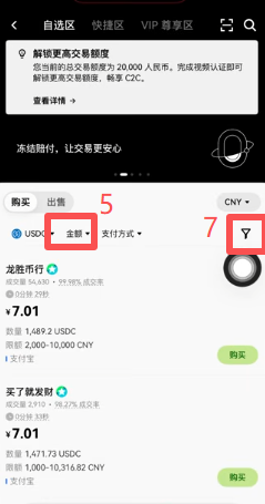 欧易C2C买币选择USDC商家列表界面