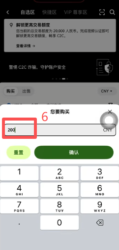 欧易C2C买币选择USDC商家列表界面