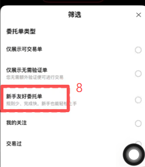 欧易C2C买币选择USDC商家列表界面