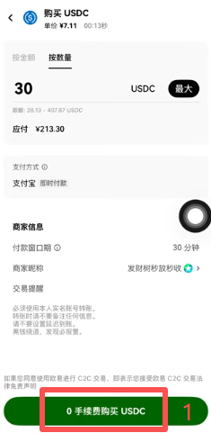 欧易C2C支付宝转账注意事项弹窗