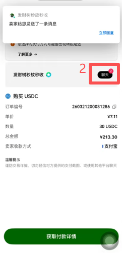 欧易C2C支付宝转账注意事项弹窗