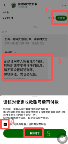欧易C2C支付宝转账注意事项弹窗