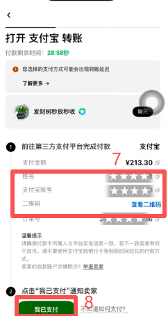 欧易C2C支付宝转账注意事项弹窗