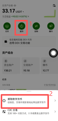 欧易提USDC到Bitget钱包页面