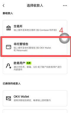 欧易提USDC到Bitget钱包页面