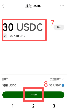 欧易提USDC到Bitget钱包页面