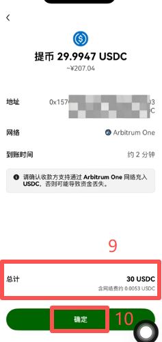 欧易提USDC到Bitget钱包页面