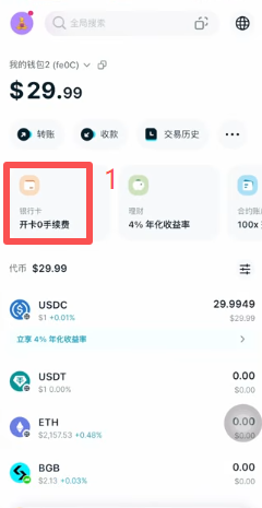 Bitget钱包开卡注册Fiat24银行选项页面