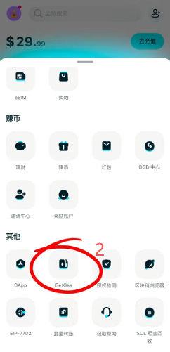 Bitget钱包GetGas功能充值界面