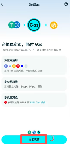 Bitget钱包GetGas功能充值界面