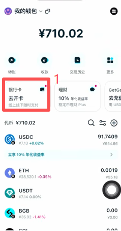 Bitget钱包激活银行卡并查看卡片信息界面