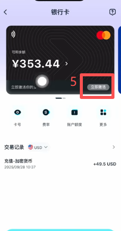 Bitget钱包激活银行卡并查看卡片信息界面