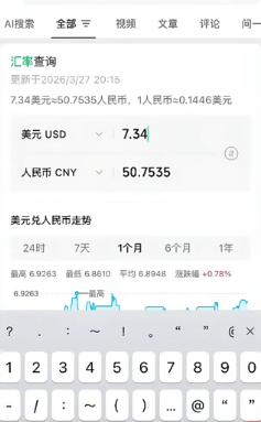 实测汇率截图页面