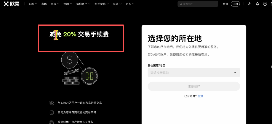 官网首页减免20%交易手续费显示页面截图