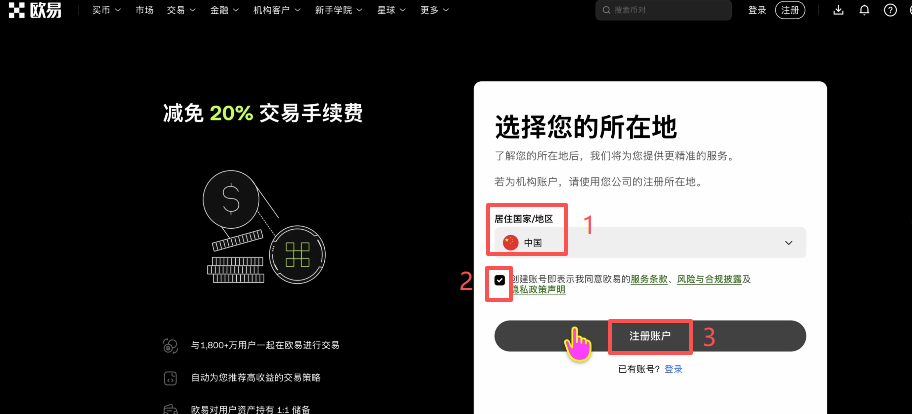 欧易注册信息填写页面