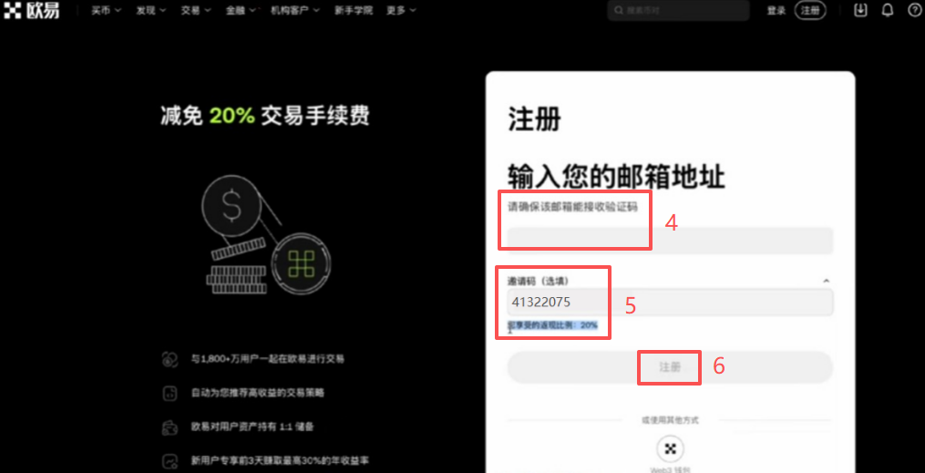 欧易注册信息填写页面