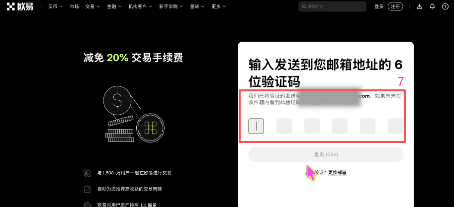 欧易注册信息填写页面