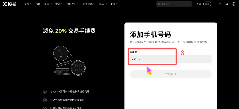 欧易注册信息填写页面