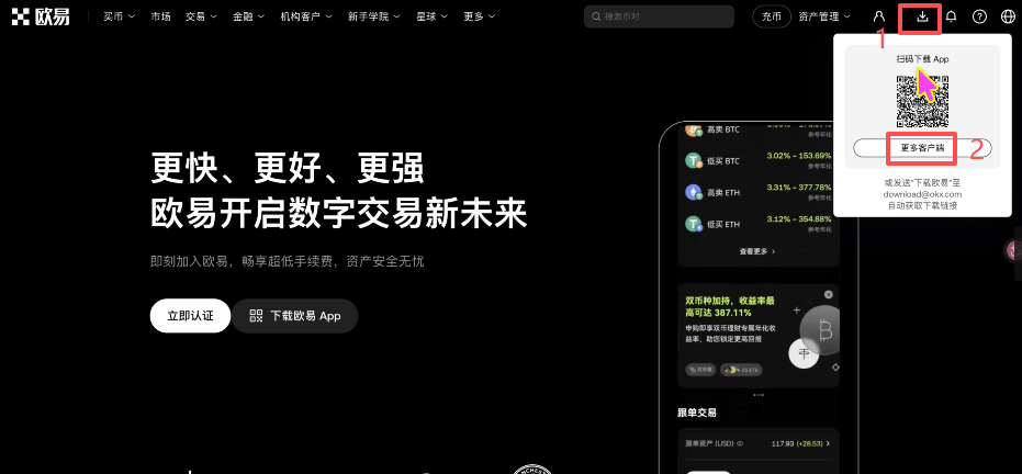 欧易更多客户端下载选项页面
