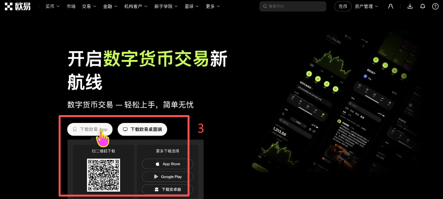 欧易更多客户端下载选项页面