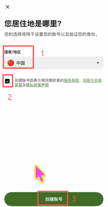 欧易APP注册页面填写邀请码界面