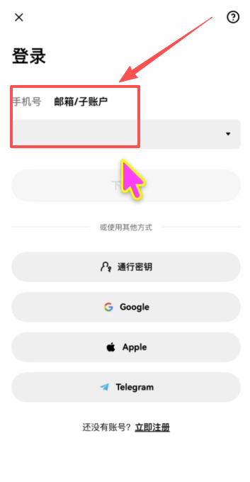 登录欧易账户页面