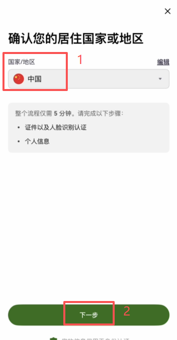 欧易APP身份认证选择证件类型页面