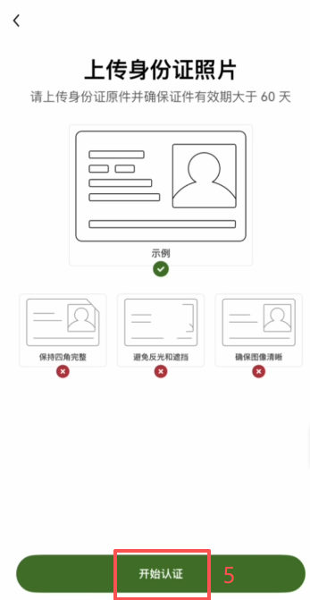 欧易APP身份认证选择证件类型页面