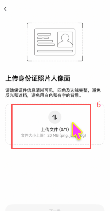 欧易APP身份认证选择证件类型页面