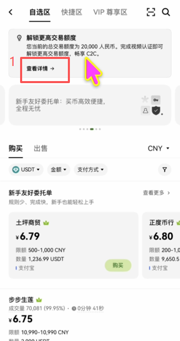 欧易C2C买币页面交易额度提示弹窗
