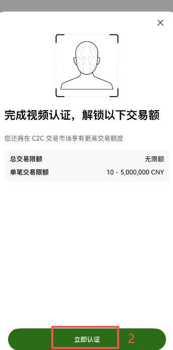 欧易C2C买币页面交易额度提示弹窗