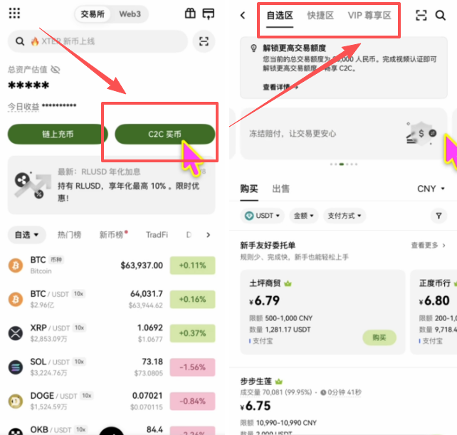 欧易C2C买币市场自选区商家列表