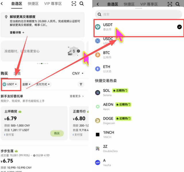 欧易C2C买币选择币种USDT界面