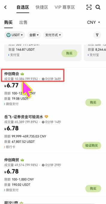 欧易C2C商家成交量成交率标签详情