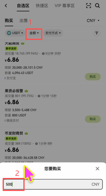 C2C筛选商家进行购买页面