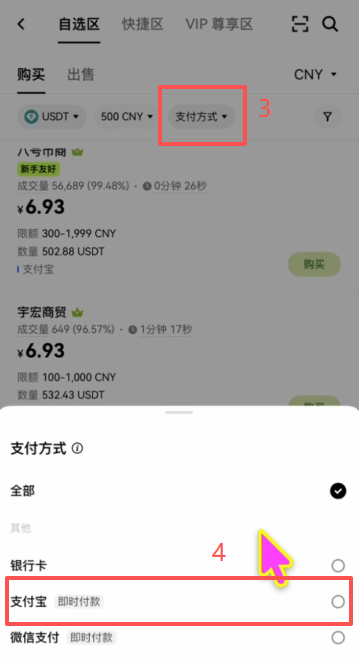 C2C筛选商家进行购买页面