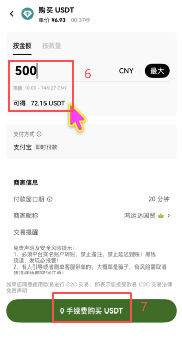 C2C筛选商家进行购买页面