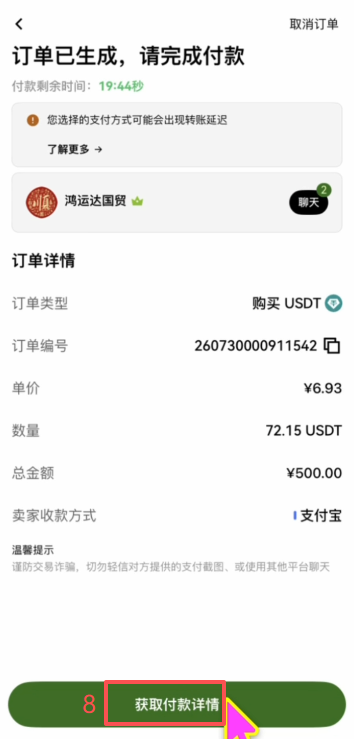 C2C筛选商家进行购买页面