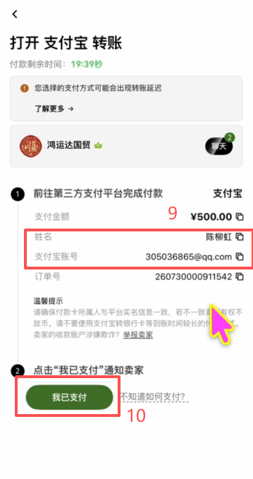 C2C筛选商家进行购买页面