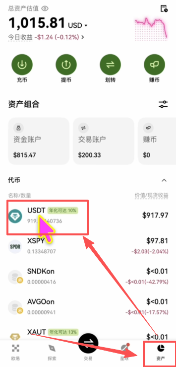 资产页面查看到账的USDT页面