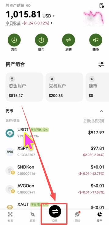 “交易”按钮页面